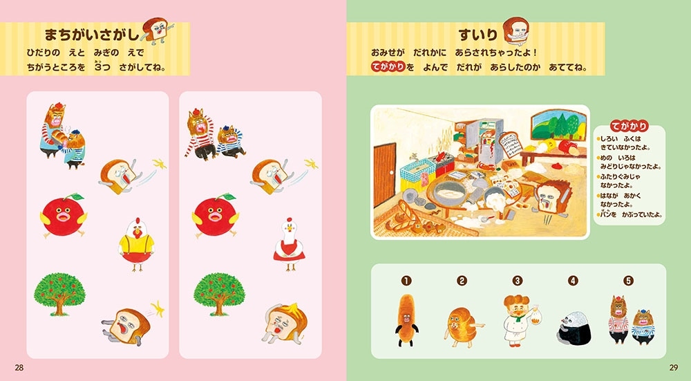 パンどろぼう　ほかほかいっしょにあそぶっく