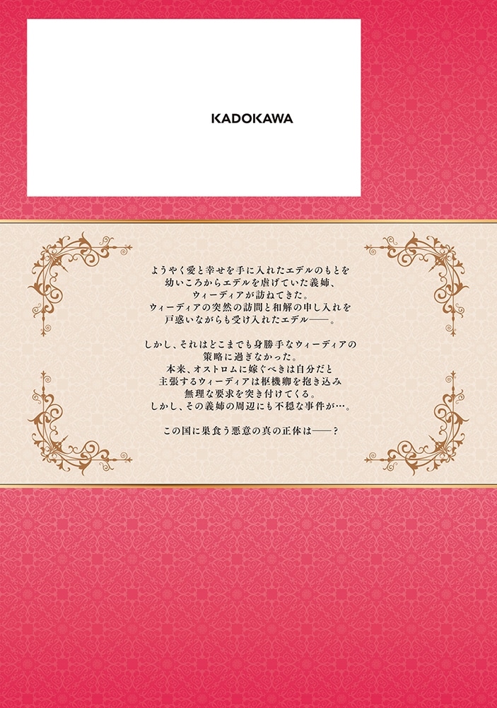 黒狼王と白銀の贄姫　5 辺境の地で最愛を得る