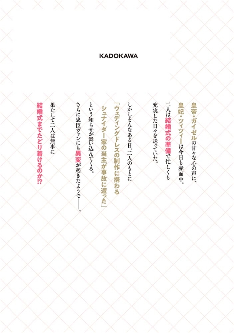 陛下、心の声がだだ漏れです！５