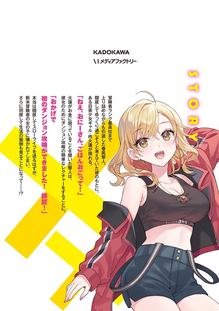 願ってもない追放後からのスローライフ？ ～引退したはずが成り行きで美少女ギャルの師匠になったらなぜかめちゃくちゃ懐かれた～１