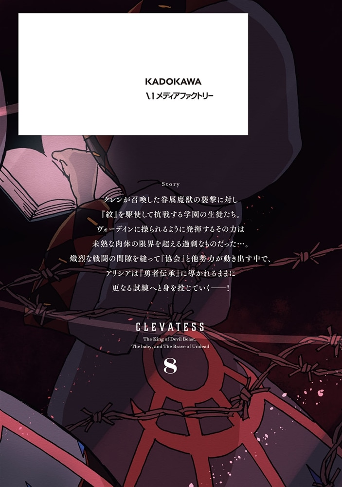 【新装版】クレバテス-魔獣の王と赤子と屍の勇者-　８