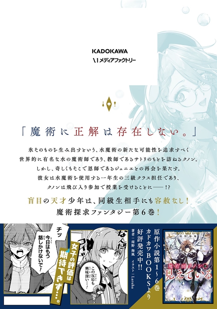 魔術師クノンは見えている　６