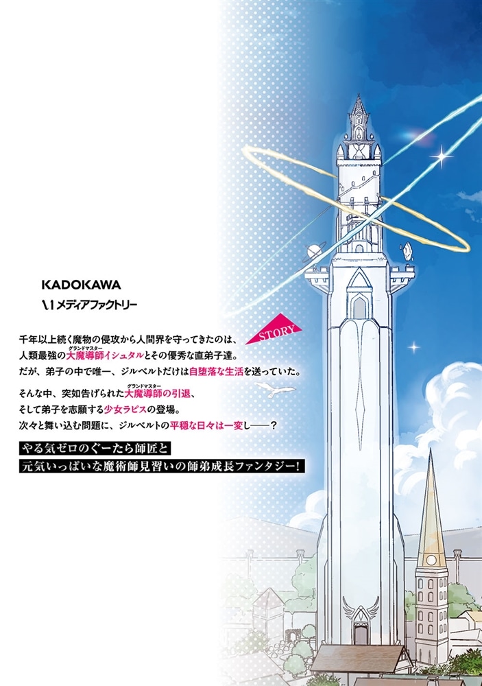 はばたけ魔術世界の師弟たち！　１