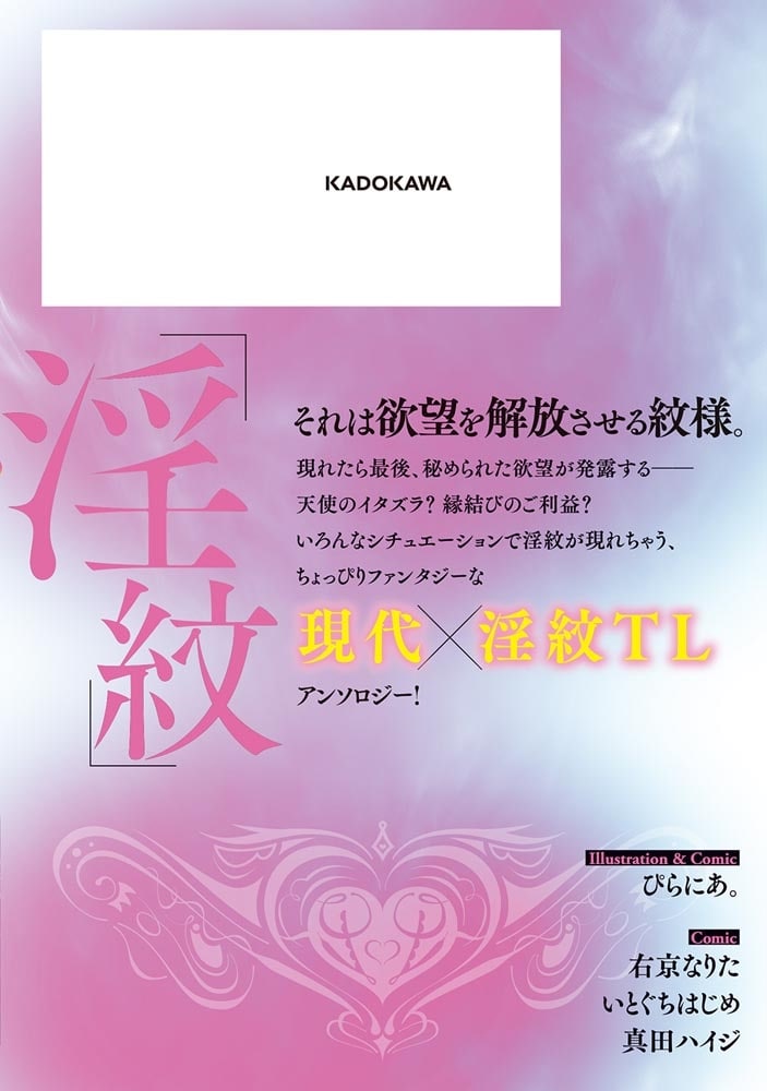 淫紋OLになった私が、欲望を暴かれてみだらにトロトロ執愛されちゃうアンソロジー　２