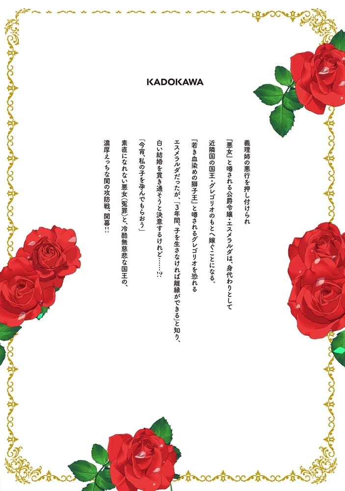 悪女と噂される公爵令嬢なので、3年後に離縁しますっ！　１ 冷酷王は花嫁を逃がさない