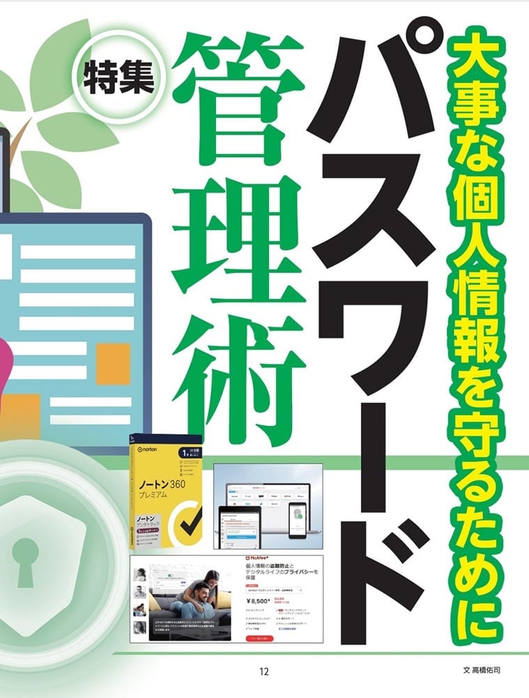 週刊アスキー特別編集　週アス2025September