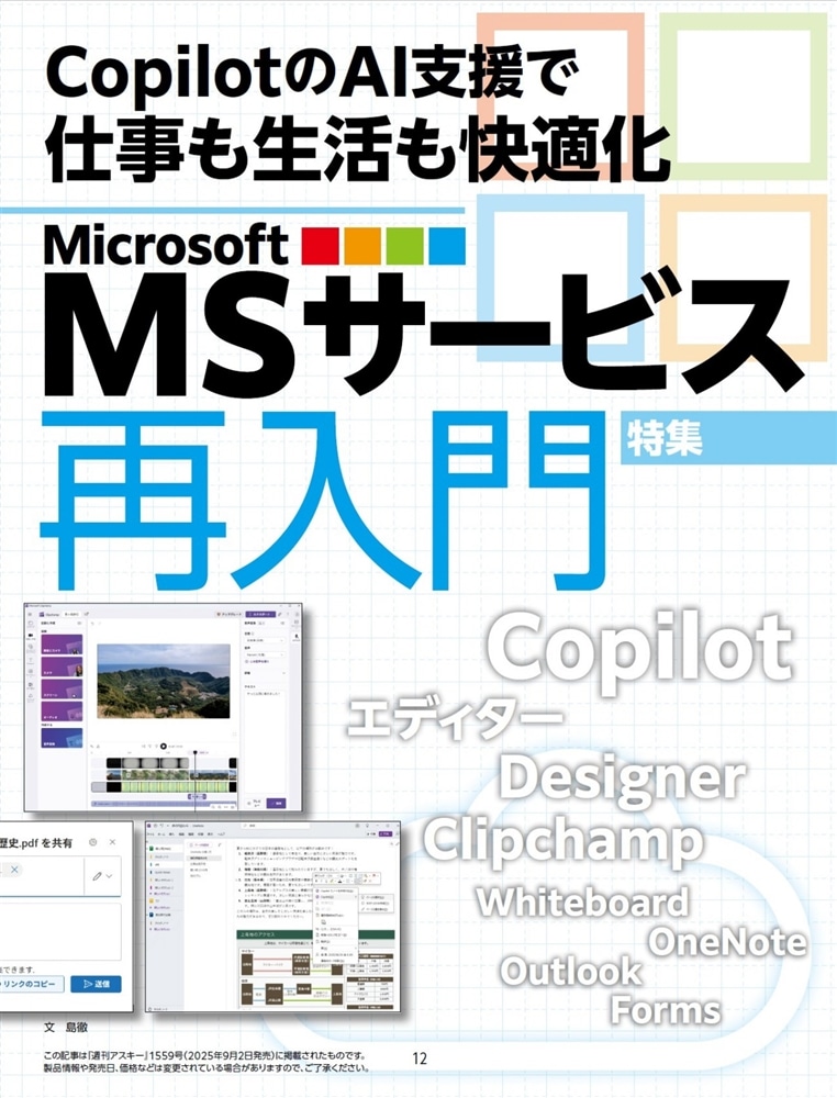 週刊アスキー特別編集　週アス2025October
