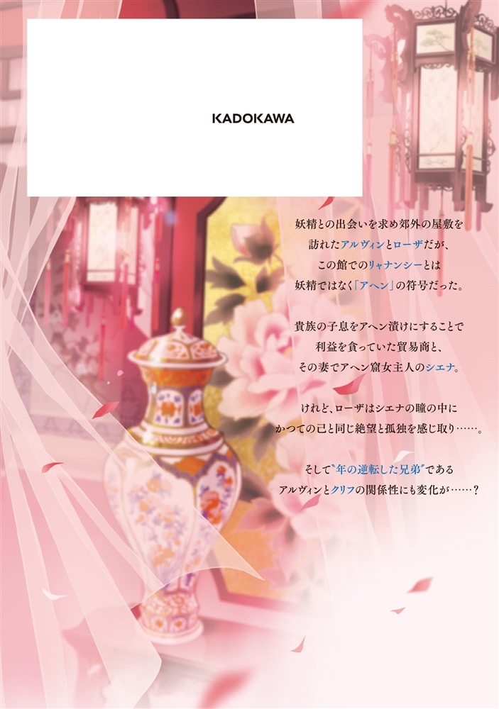 青薔薇アンティークの小公女6