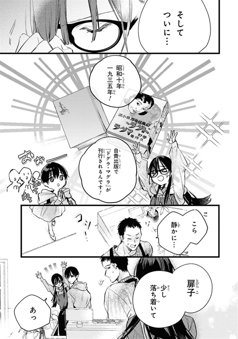 ビブリア古書堂の事件手帖 扉子と虚ろな夢（３）