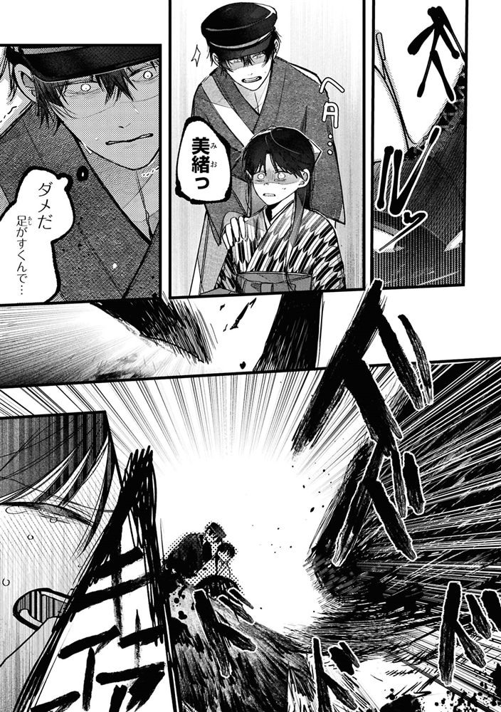 身代わり花嫁は命を賭して 主君に捧ぐ忍びの花（１）