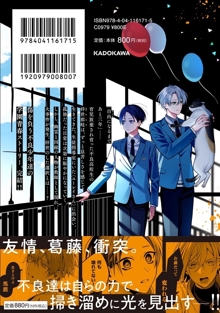 幽霊さんと不良A　（3）