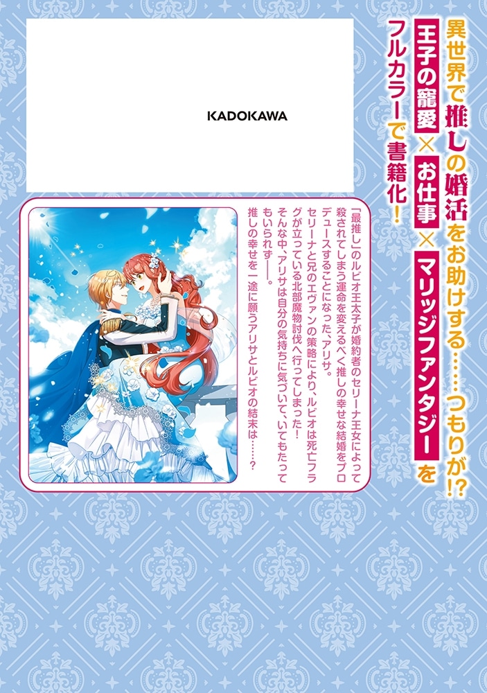 推しのための異世界ウェディングプロデュース！　３