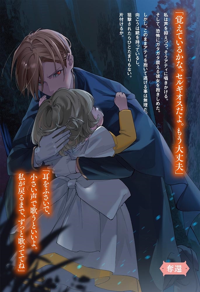 悪役令嬢の継母に転生したので娘を幸せにします、力尽くで。２