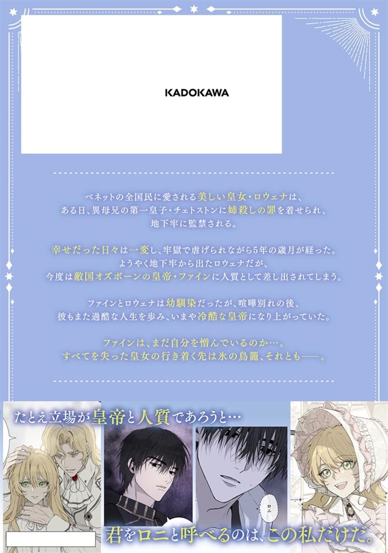 氷の皇帝の鳥籠の中で 1