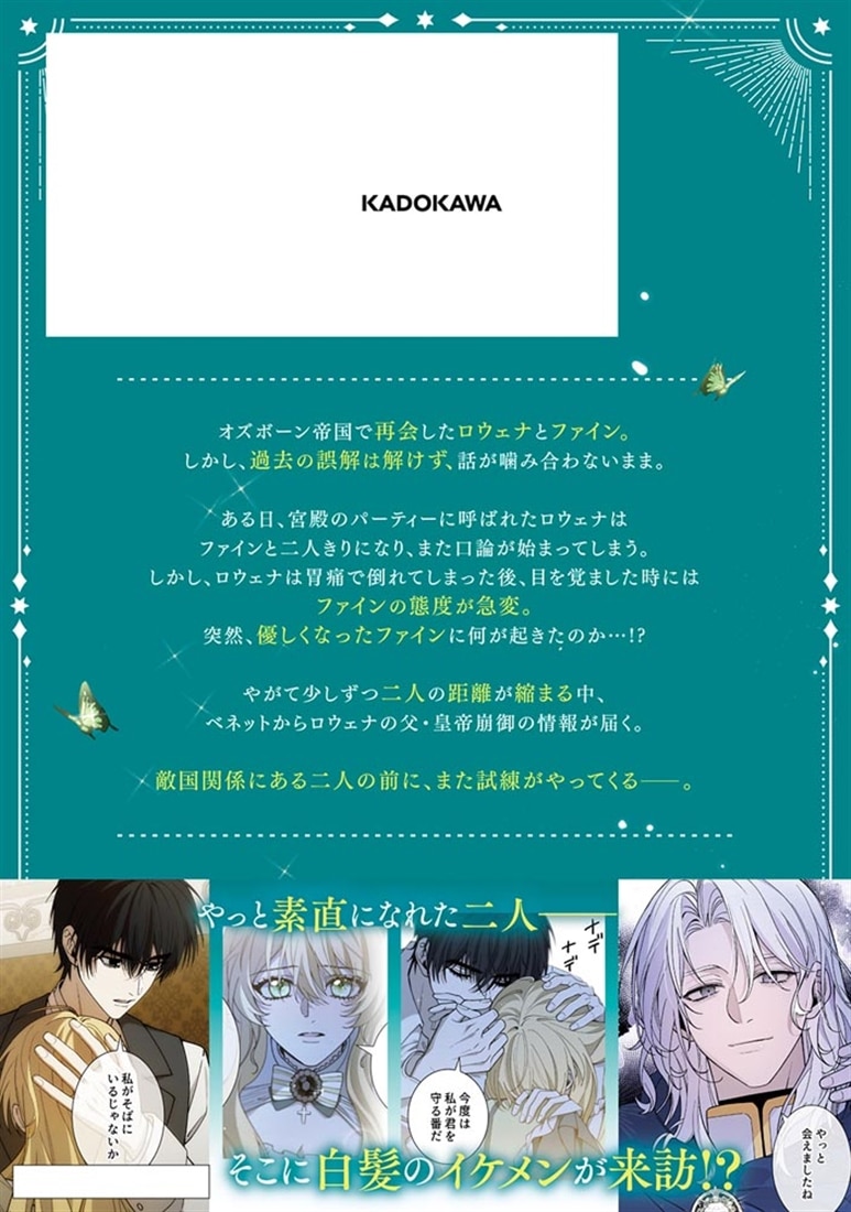 氷の皇帝の鳥籠の中で 2