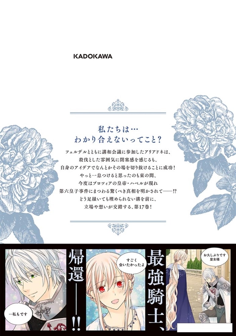 皇帝の一人娘　17