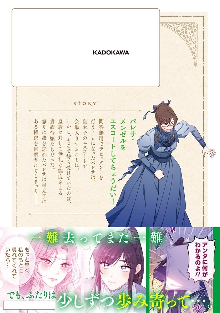 悪女皇后の専属侍女　２