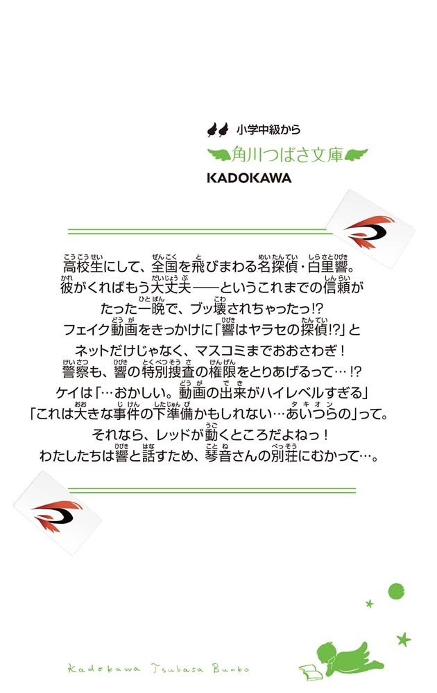 怪盗レッド（２８） 世界の終わりのプレリュード☆の巻