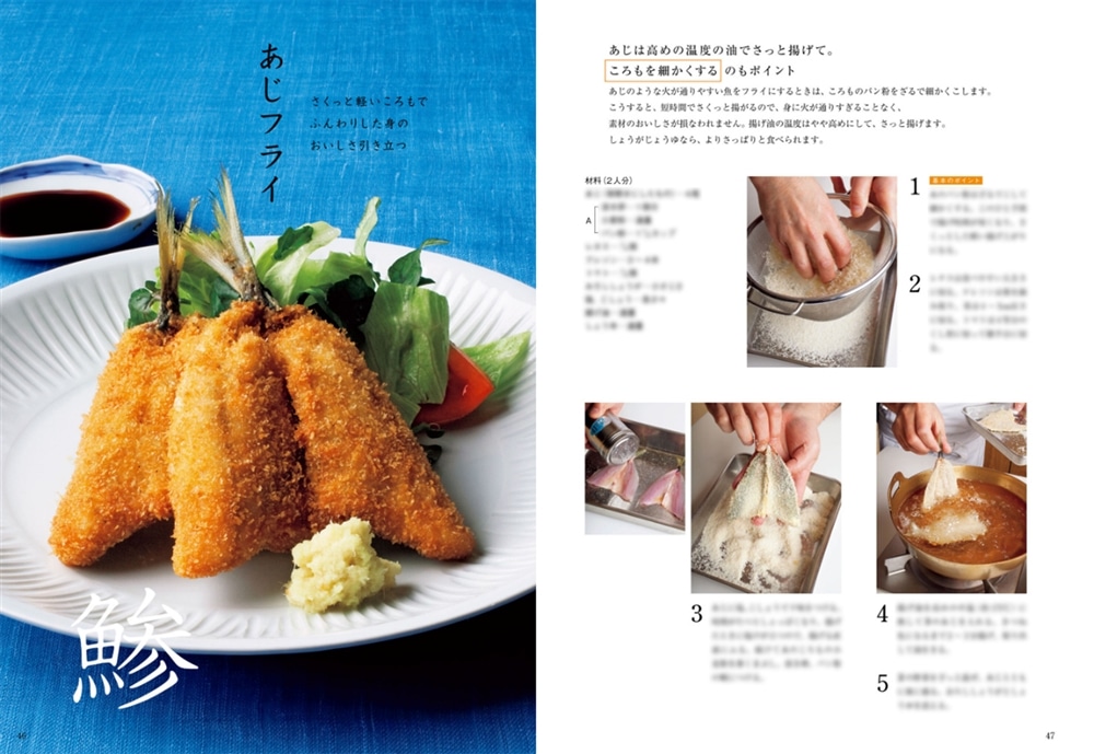 日本一簡単なのにはわけがある 新版　野崎洋光　基本の料理