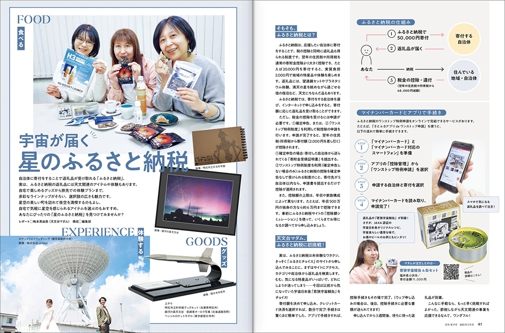 月刊星ナビ　2025年5月号