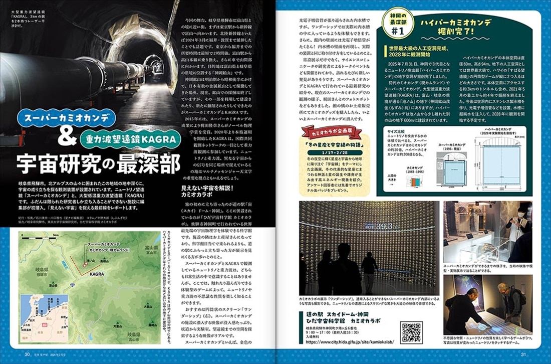 月刊星ナビ　2026年2月号