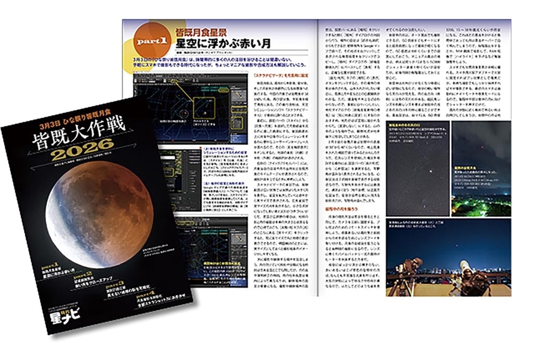 月刊星ナビ　2026年3月号