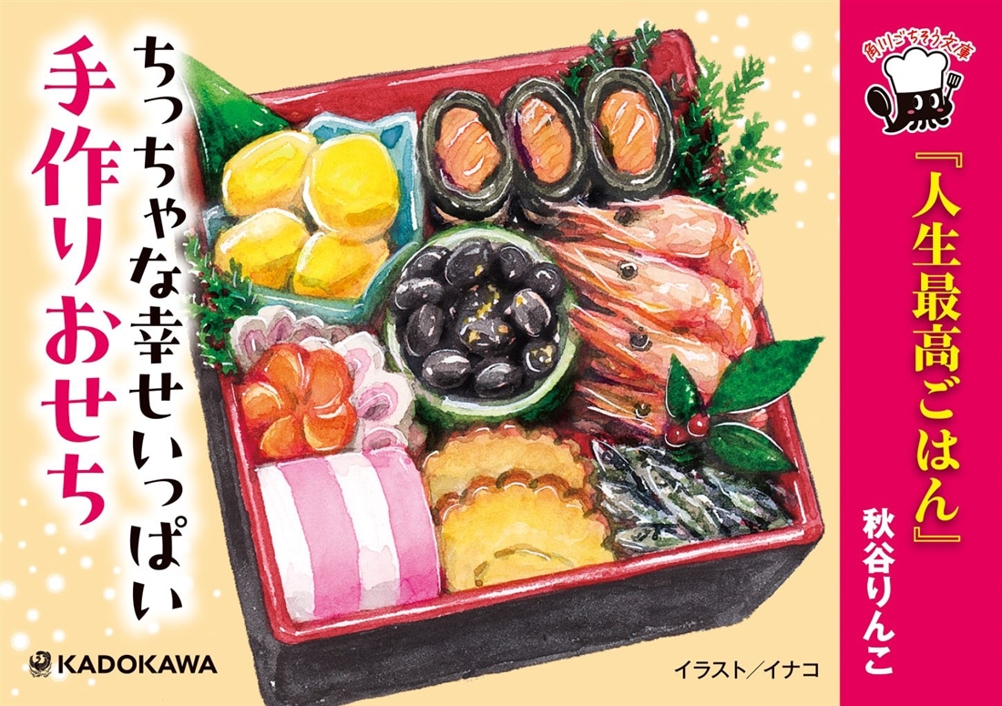 人生最高ごはん