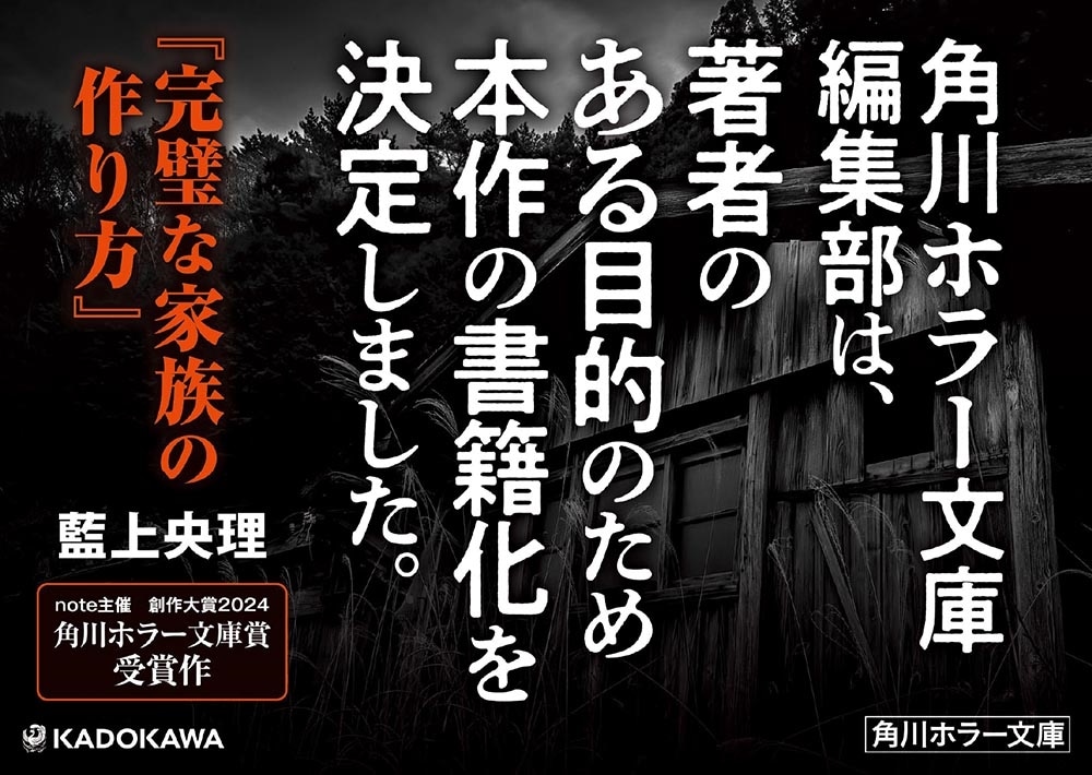 完璧な家族の作り方