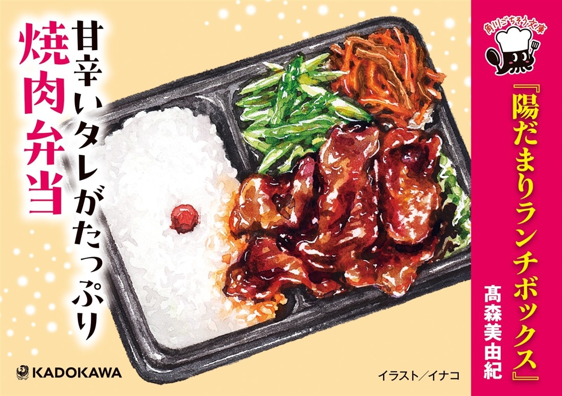 陽だまりランチボックス