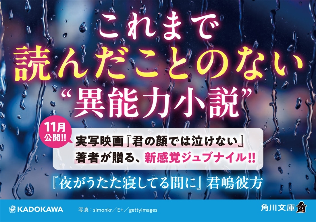 夜がうたた寝してる間に