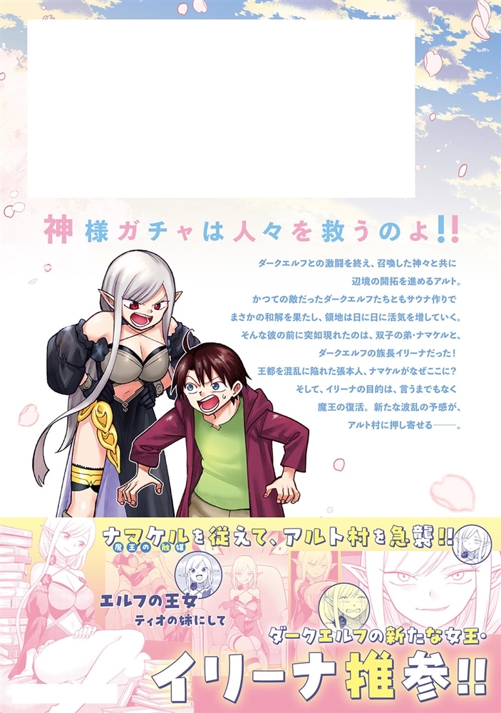 神を【神様ガチャ】で生み出し放題（5） ～実家を追放されたので、領主として気ままに辺境スローライフします～