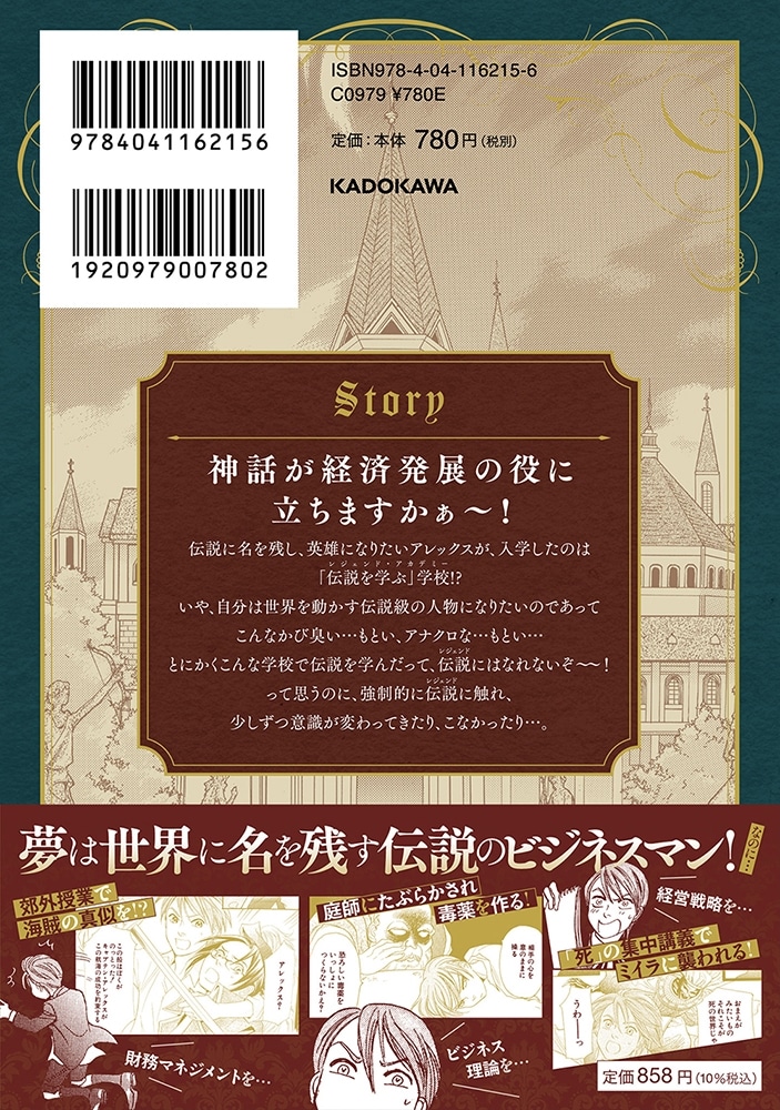 レジェンド・アカデミー　１