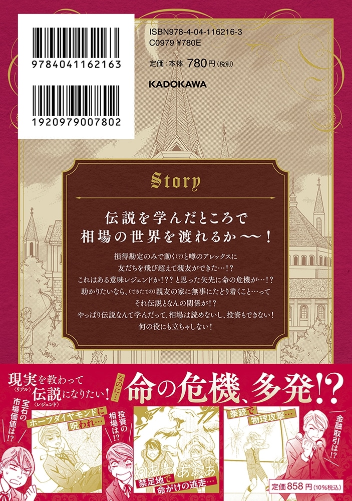 レジェンド・アカデミー　2