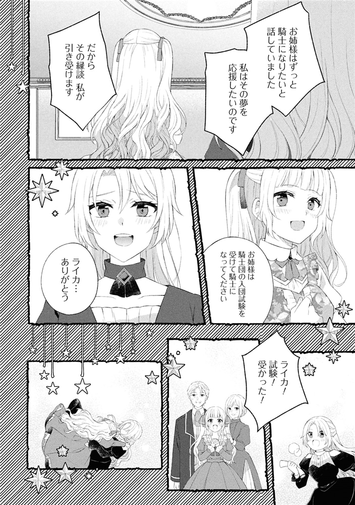 死に戻り騎士団長は伯爵令嬢になりたい　（1）