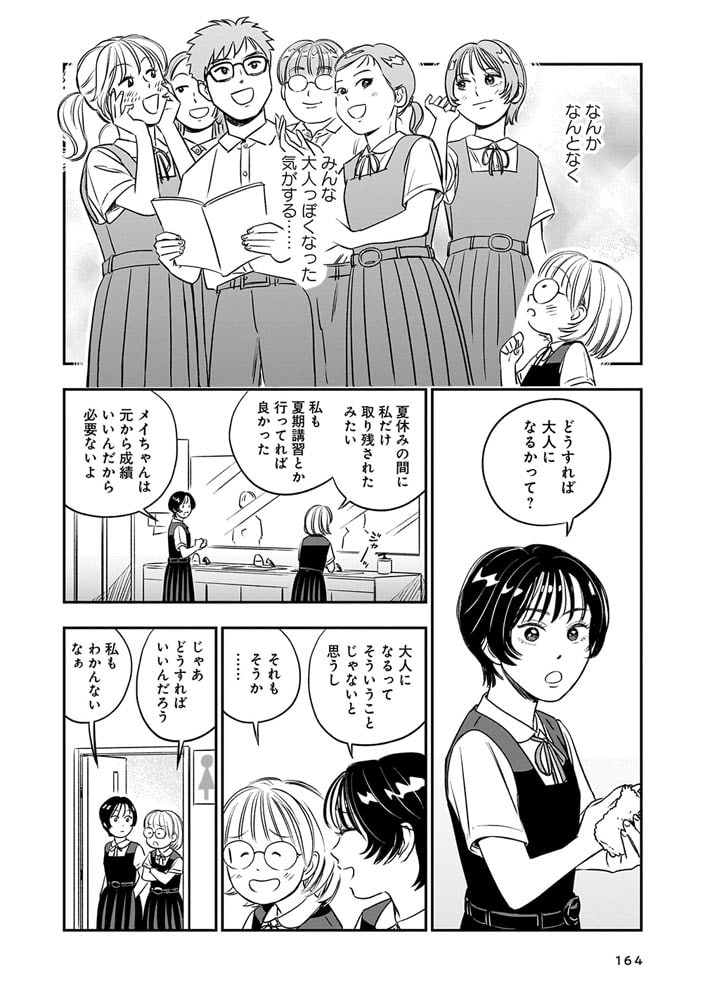 かわいすぎる人よ！　３