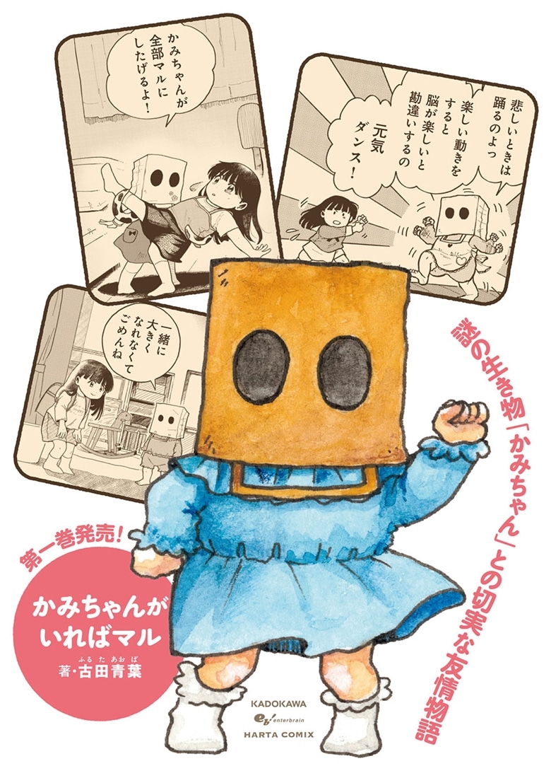 かみちゃんがいればマル　（１）