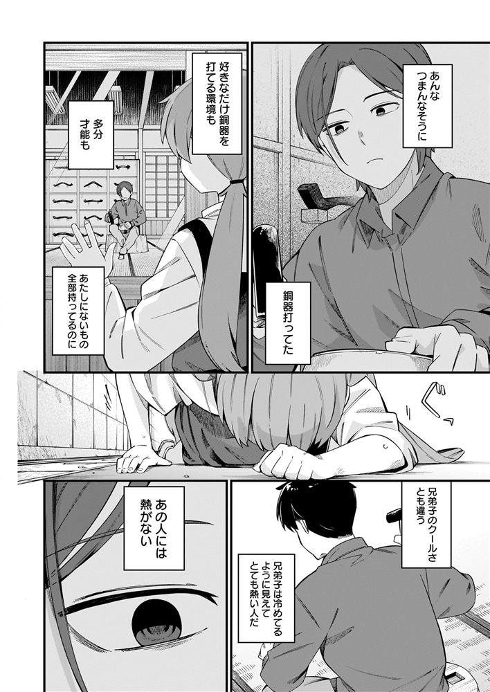 クプルムの花嫁 ７