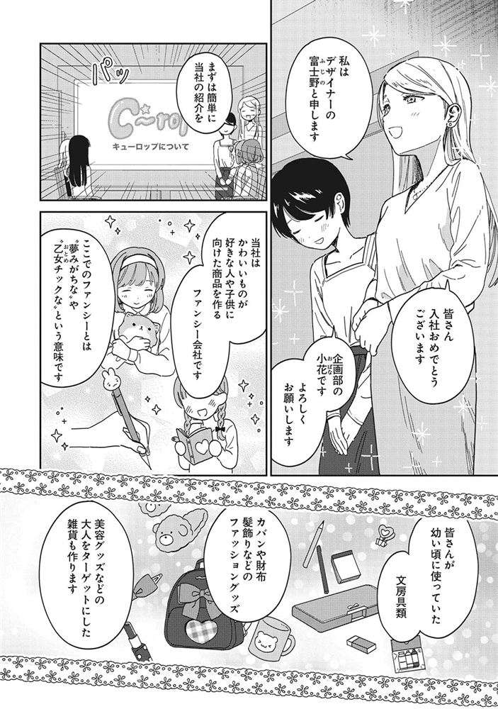 ファンシー革命　１