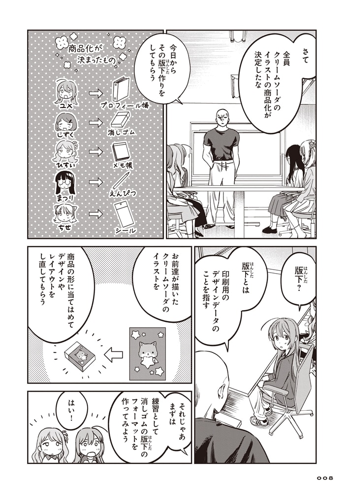 ファンシー革命　２