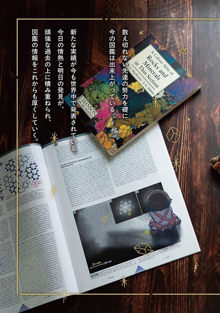 瑠璃の宝石 公式図鑑 鉱物生活のススメ