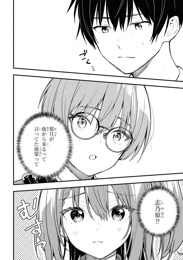 カノジョに浮気されていた俺が、小悪魔な後輩に懐かれています　（６）