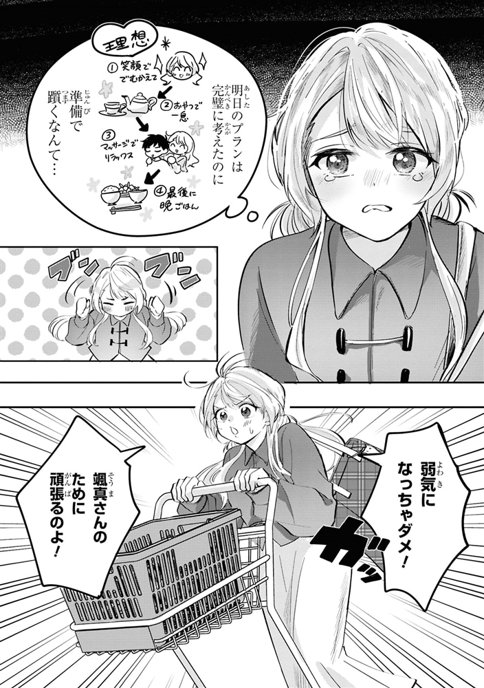 愛され天使なクラスメイトが、俺にだけいたずらに微笑む（2）