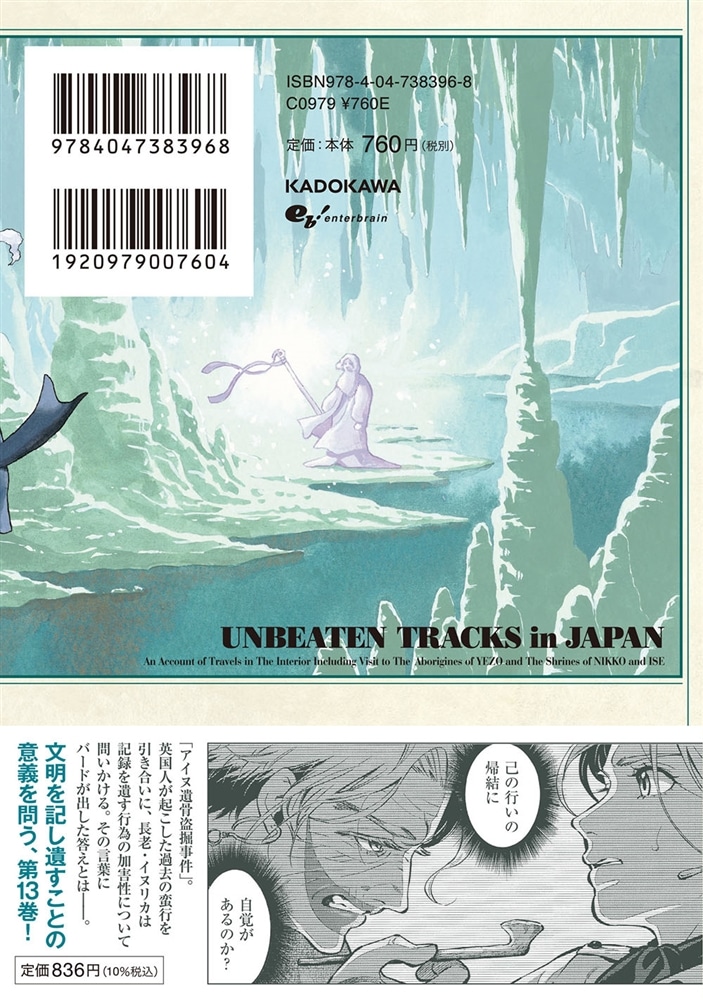 ふしぎの国のバード　13巻