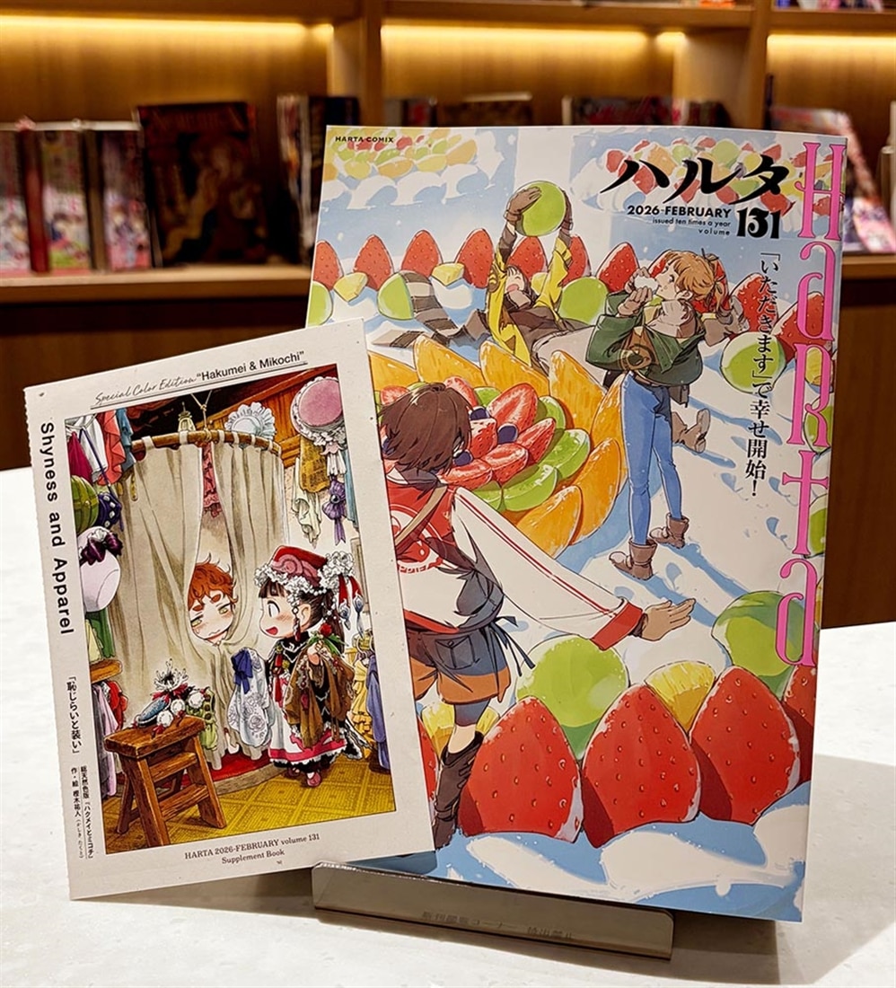 ハルタ 2026-FEBRUARY volume 131