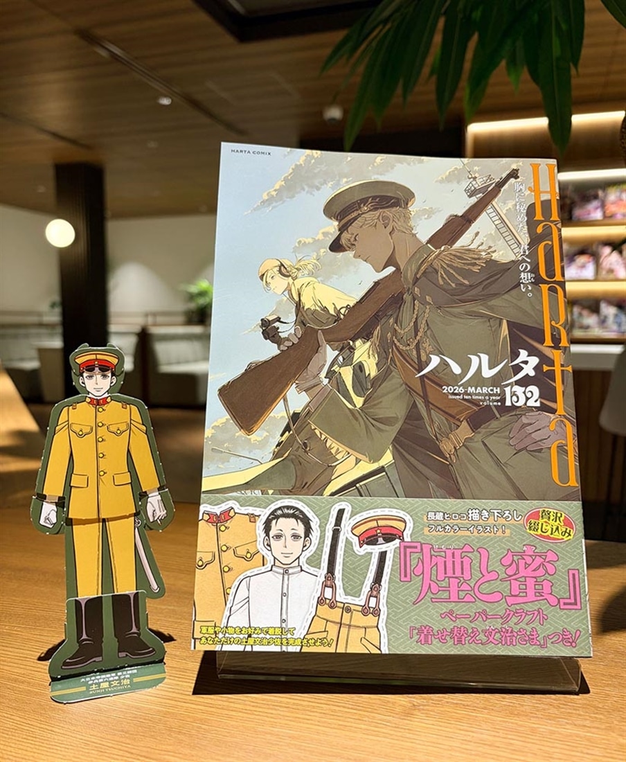 ハルタ 2026-MARCH volume 132