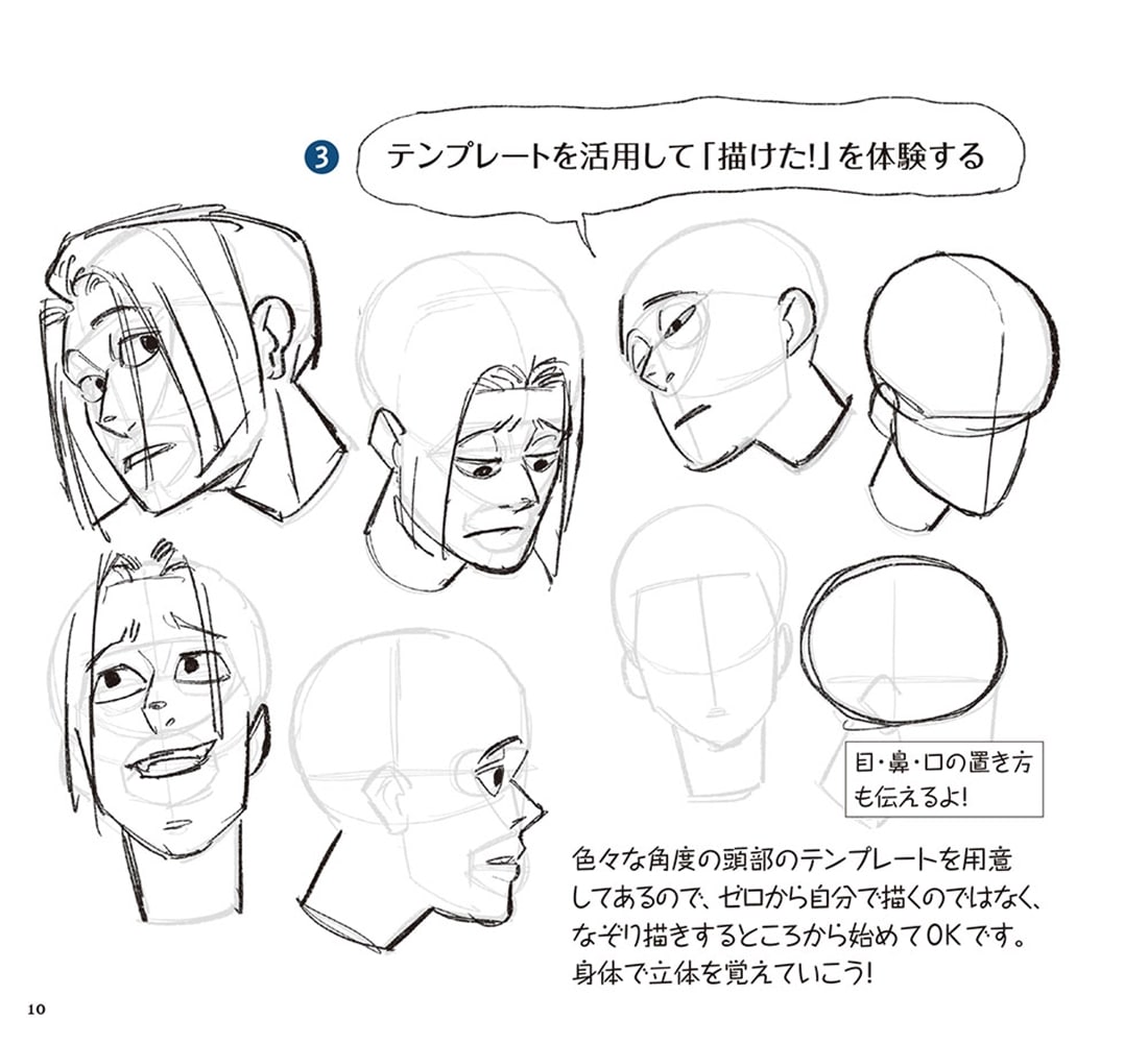 一番最初に読む 自由自在に顔が描けるようになる本 神技作画シリーズ