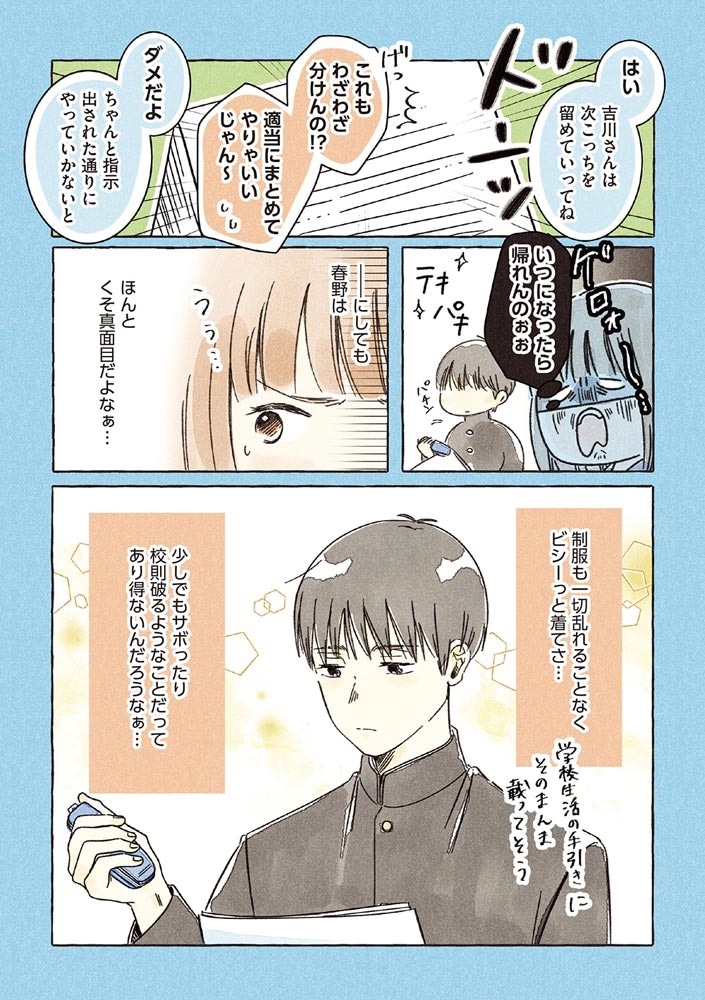 私の推し男子紹介します