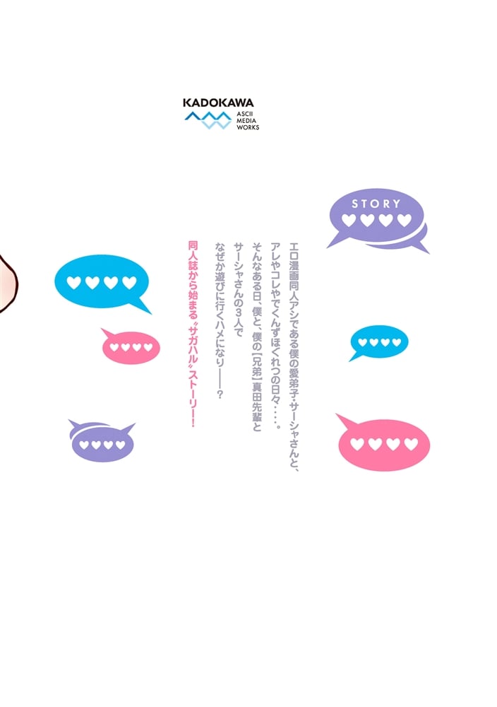 サーシャちゃんとクラスメイトオタクくん（5）