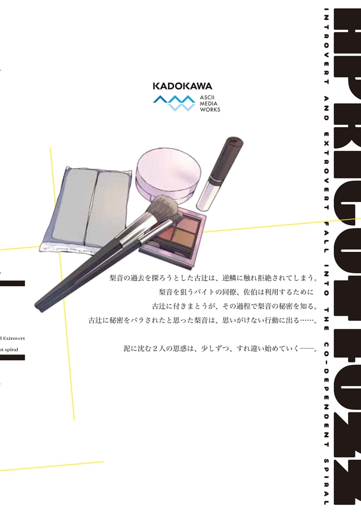 アプリコットファズ ２