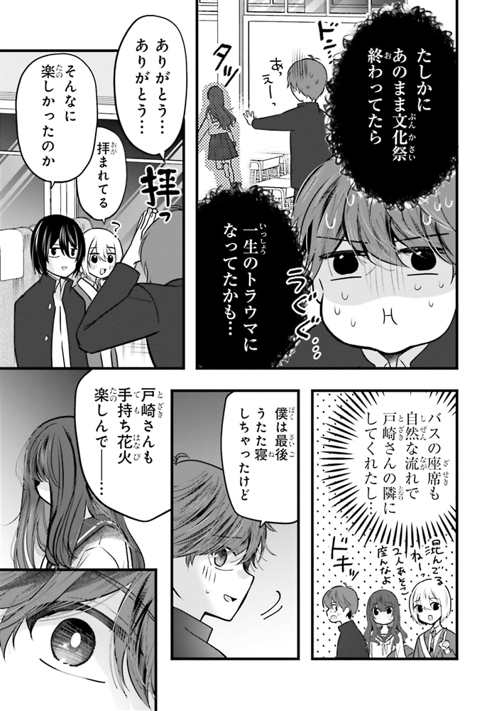 戸崎さんは僕にだけ冷たい　（３）